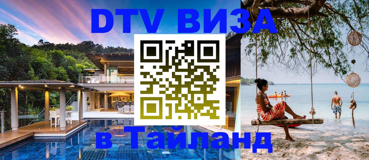 DTV Visa Thailand — прайс и условия, виза без дополнительных документов - 